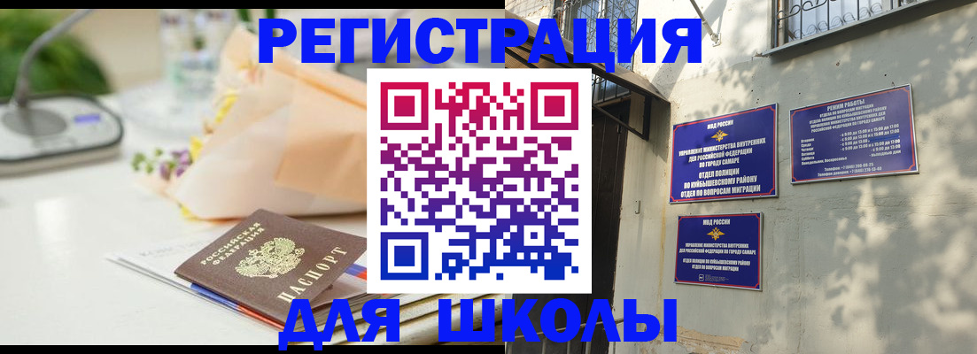 прописка штамп в Оренбурге