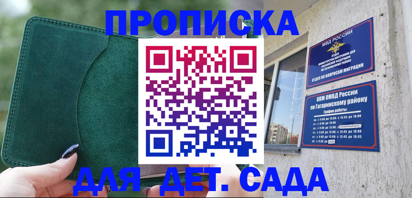 регистрация для дет. сада в Оренбурге