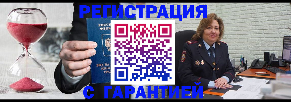 временная регистрация недорого в Оренбурге